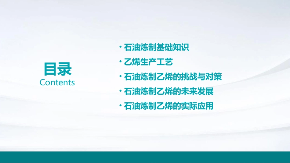 石油炼制乙烯(公开课)课件_第2页