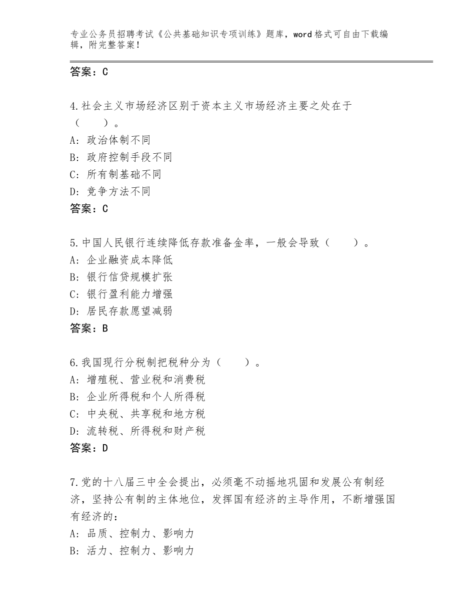 2024年贵州省红花岗区公务员招聘考试《公共基础知识专项训练》真题含答案【B卷】_第2页