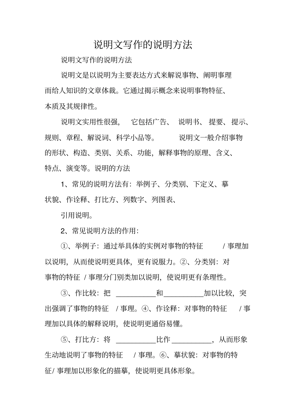 写作指导：说明文写作的说明方法_第1页