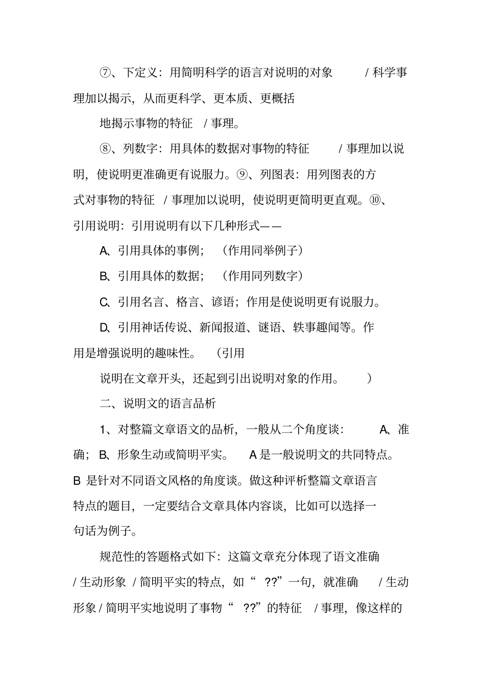 写作指导：说明文写作的说明方法_第2页