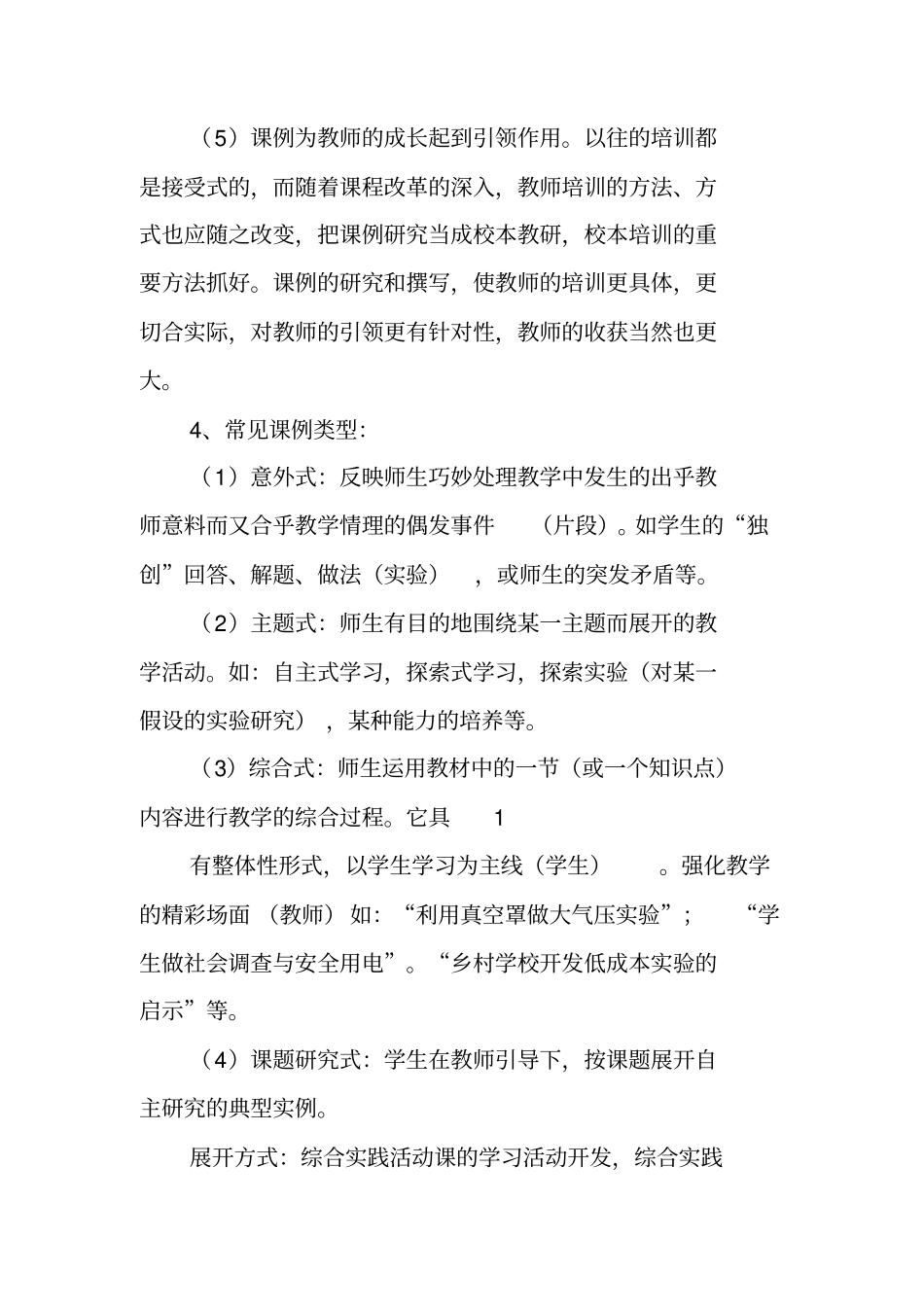 写作指导：课例的撰写_第3页