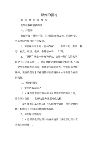 写作指导：课例的撰写