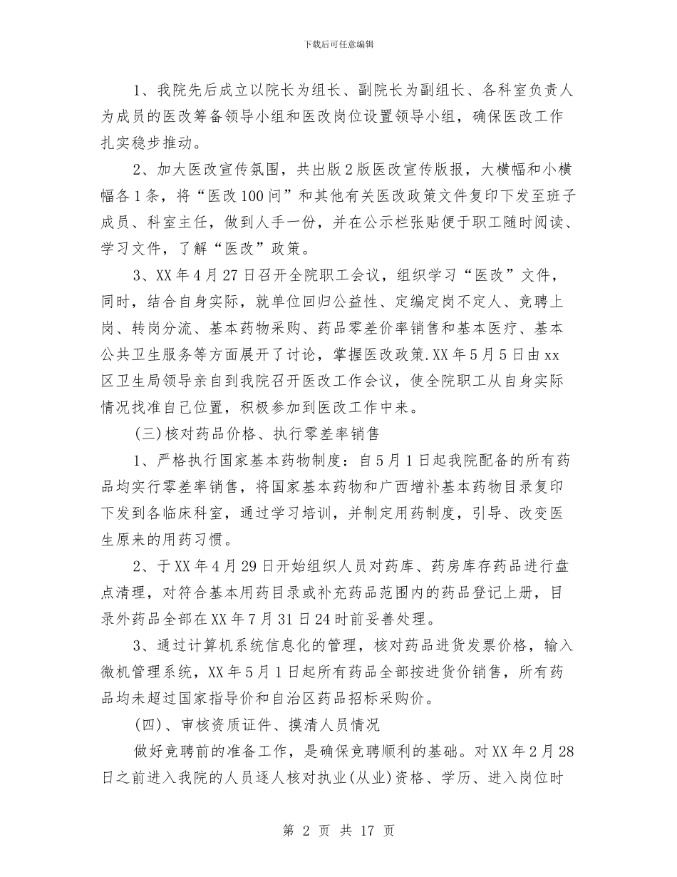 卫生院2024年上半年工作总结与卫生院2024年安全生产月活动工作总结汇编_第2页