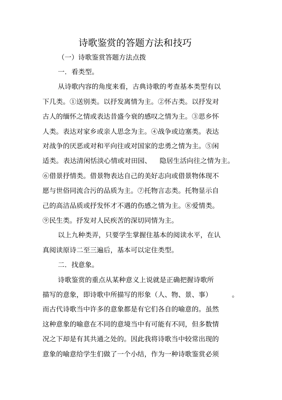 写作指导：诗歌鉴赏的答题方法和技巧_第1页