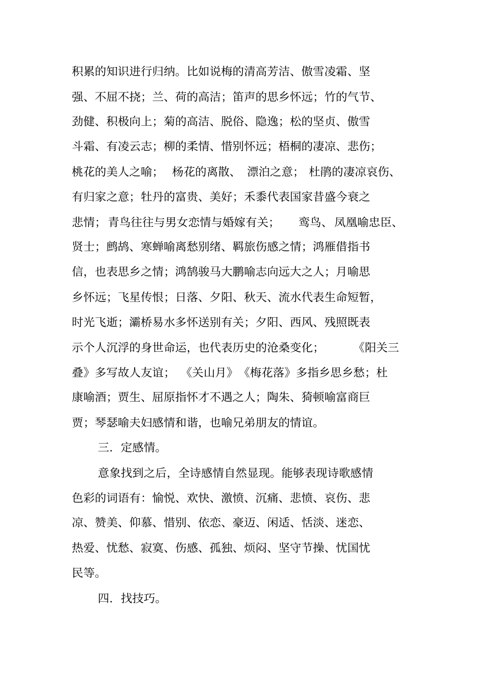 写作指导：诗歌鉴赏的答题方法和技巧_第2页