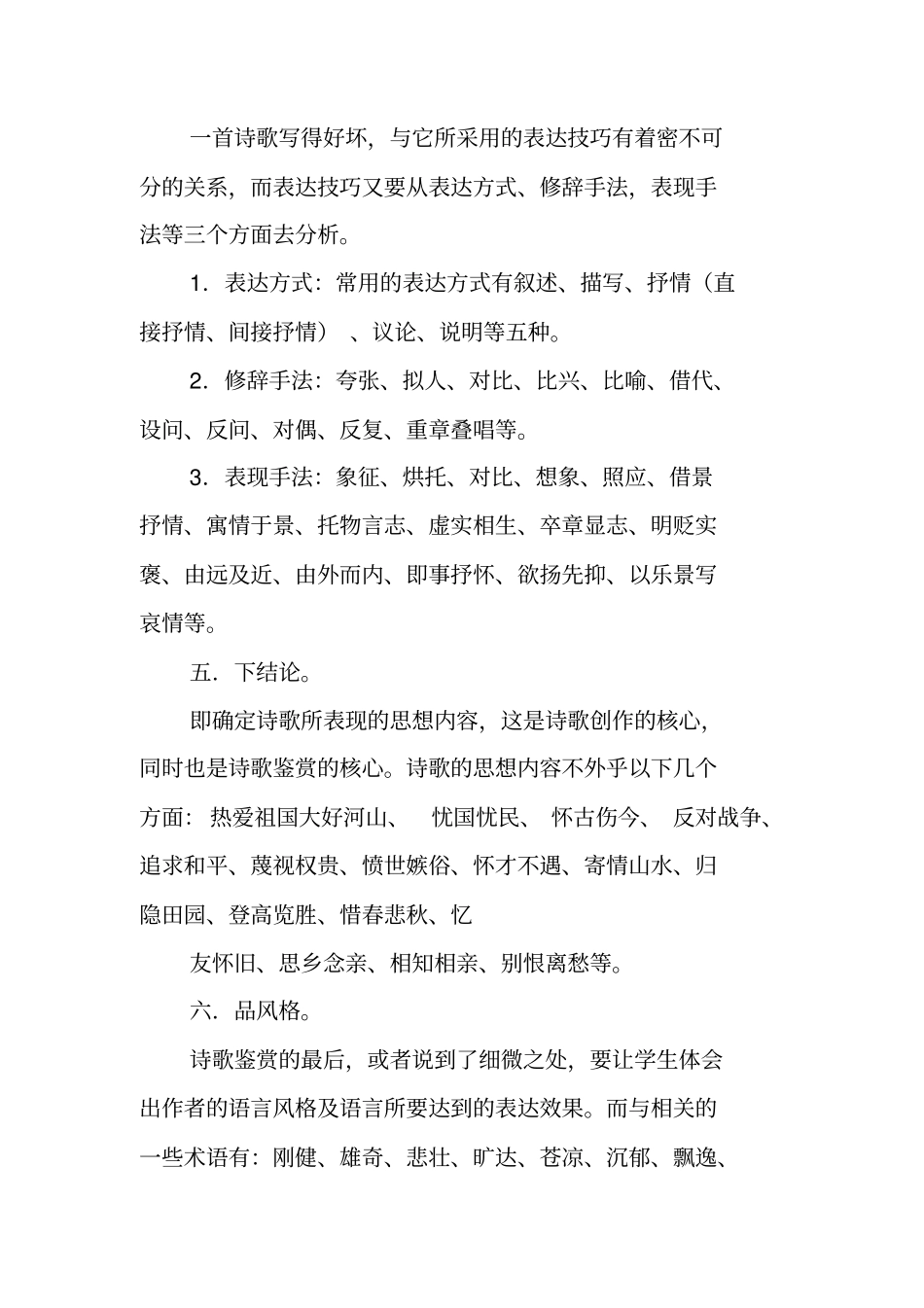 写作指导：诗歌鉴赏的答题方法和技巧_第3页