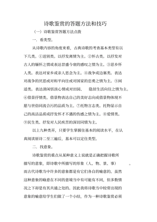写作指导：诗歌鉴赏的答题方法和技巧