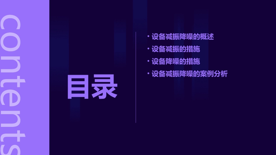 设备减振降噪的几个措施课件_第2页