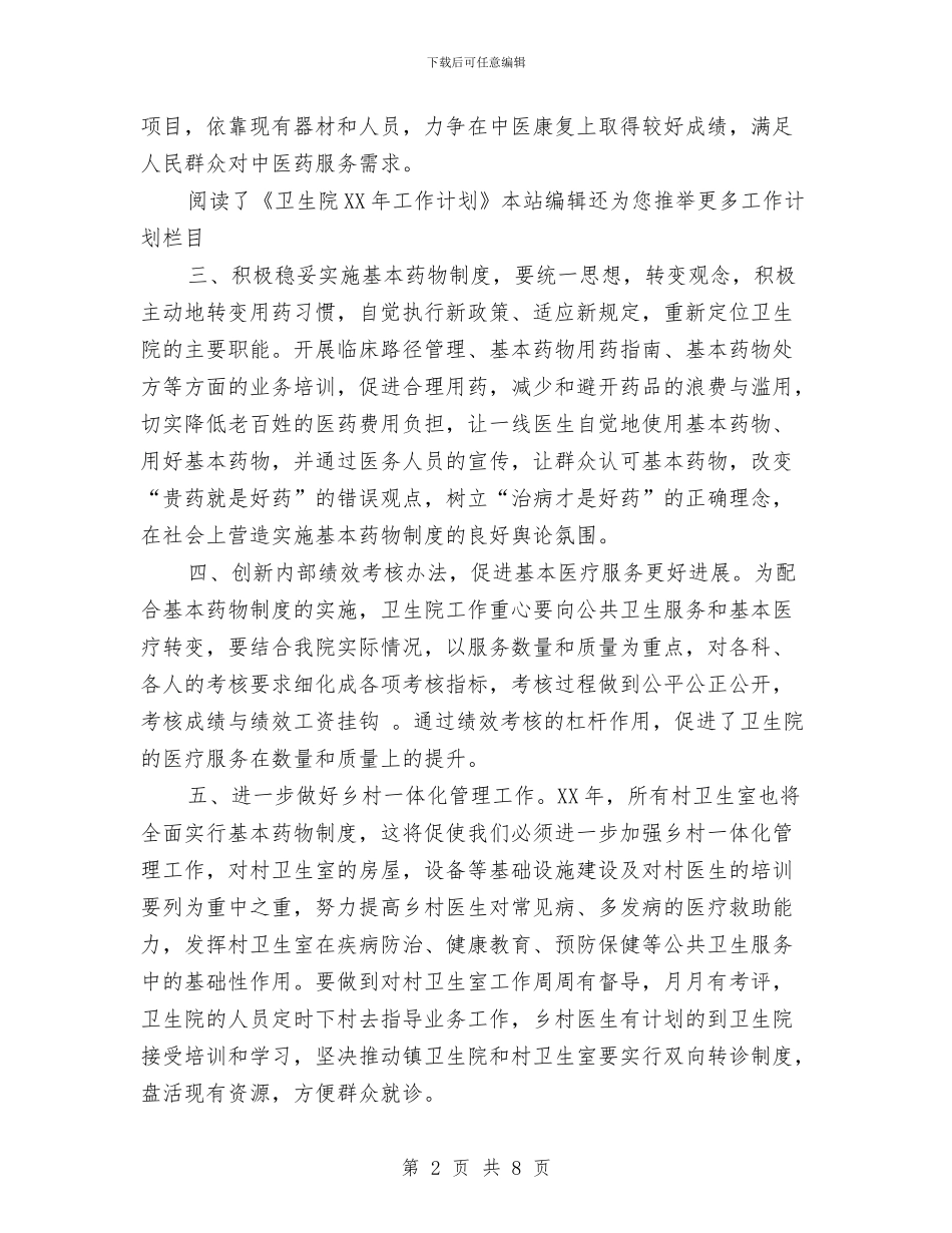 卫生院2024年工作计划范文2与卫生院健康教育工作计划汇编_第2页