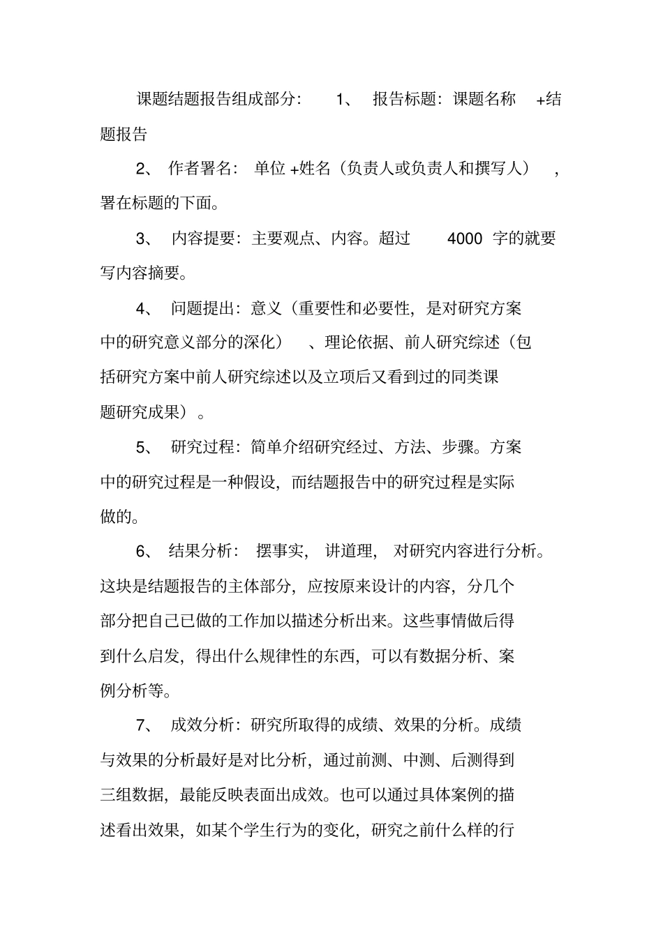 写作指导：课题结题报告的格式要求范文_第2页