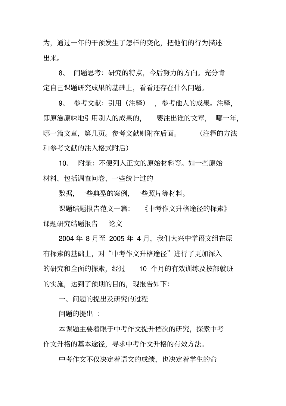 写作指导：课题结题报告的格式要求范文_第3页