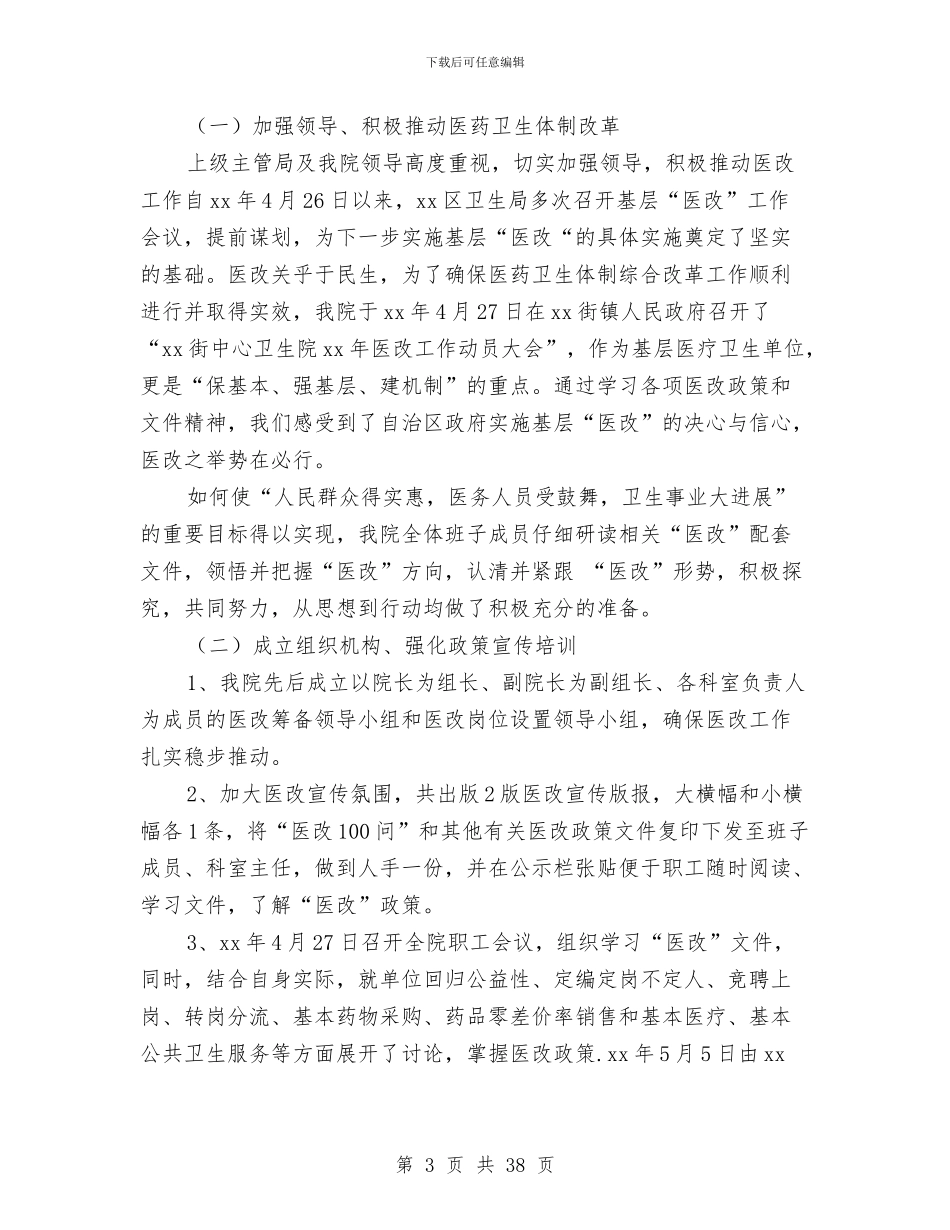 卫生院2024年工作总结及2024年工作思路(多篇范文)与卫生院2024年度工作总结汇编_第3页