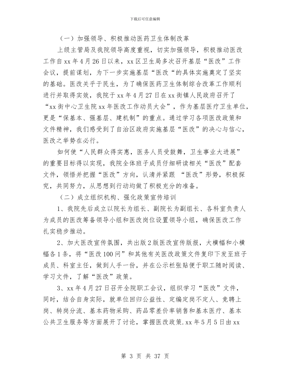 卫生院2024年工作总结及2024年工作思路(多篇范文)与卫生院2024年工作总结范文汇编_第3页