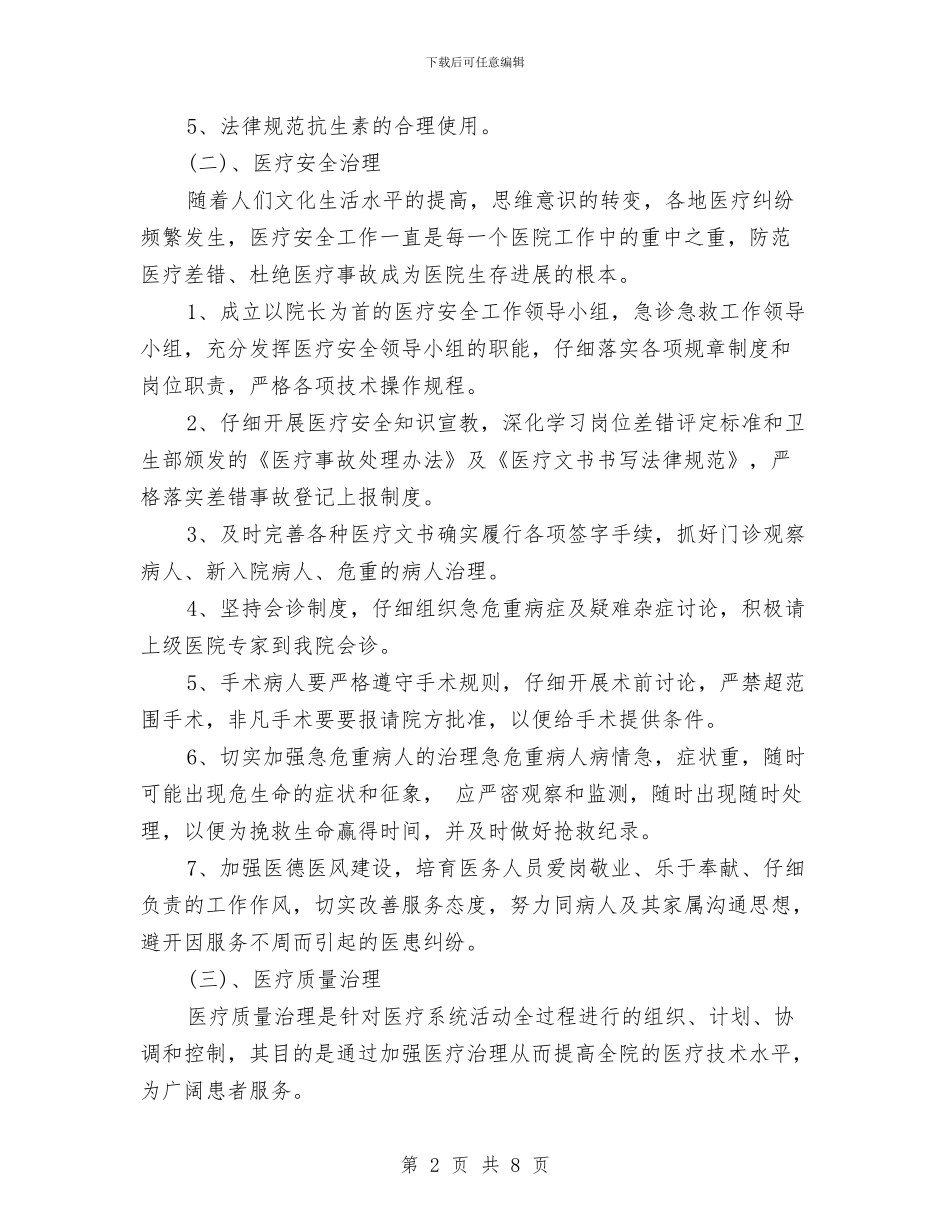 卫生院2024年工作计划与卫生院2024年工作计划范文汇编_第2页