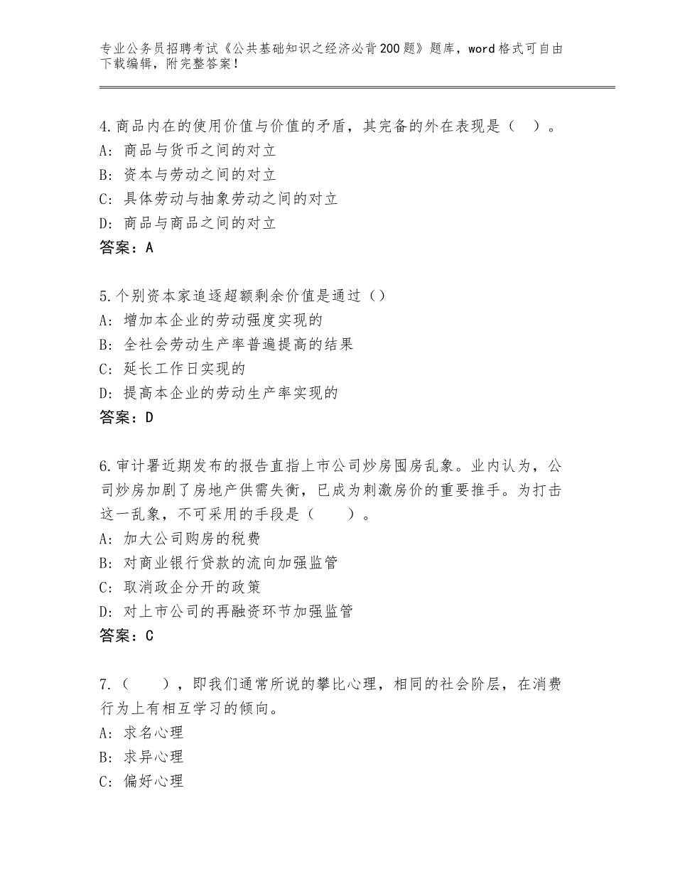 2024年广东省海珠区公务员招聘考试《公共基础知识之经济必背200题》题库大全附答案（达标题）_第2页