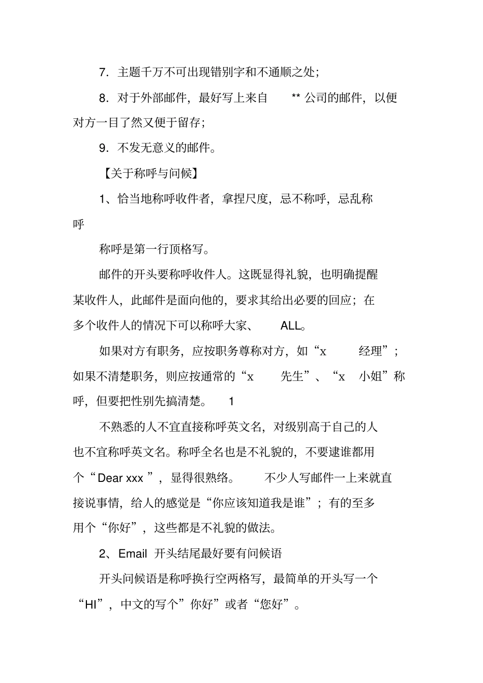 写作指导：邮件礼仪及注意事项_第2页