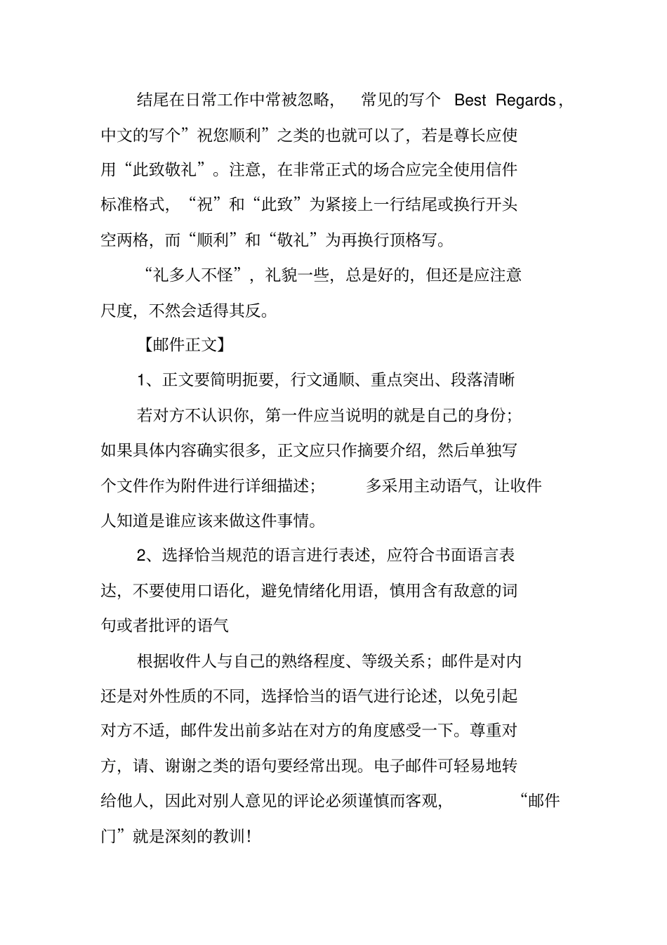 写作指导：邮件礼仪及注意事项_第3页