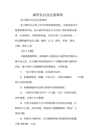 写作指导：邮件礼仪及注意事项