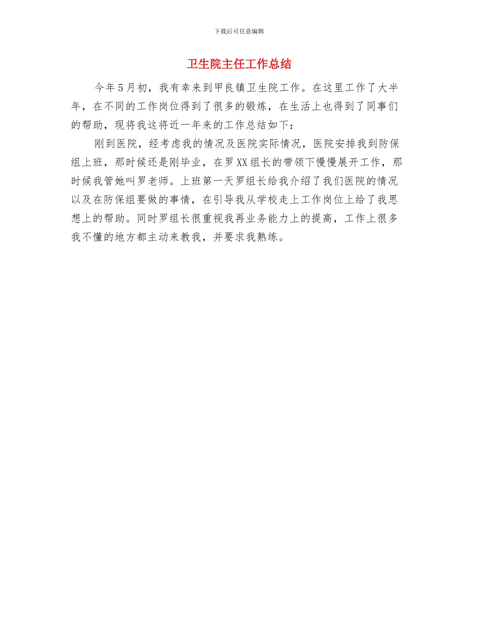 卫生院中医药健康管理半年工作总结与卫生院主任工作总结汇编_第3页