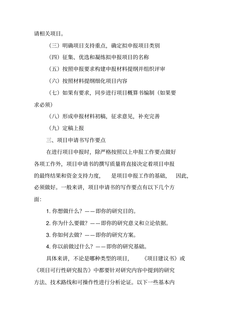 写作指导：项目建议书或项目可行性研究报告写作要点_第2页