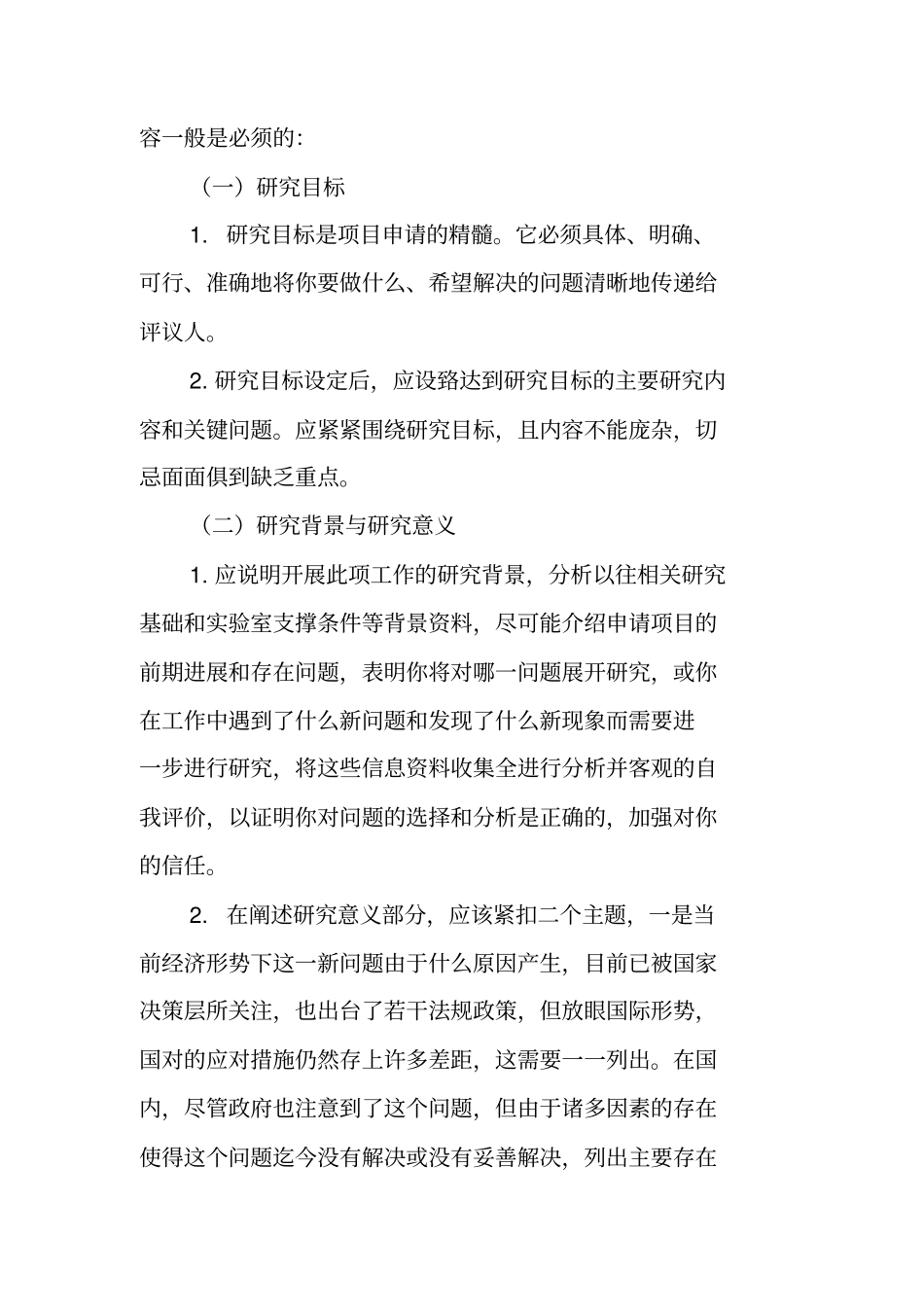 写作指导：项目建议书或项目可行性研究报告写作要点_第3页