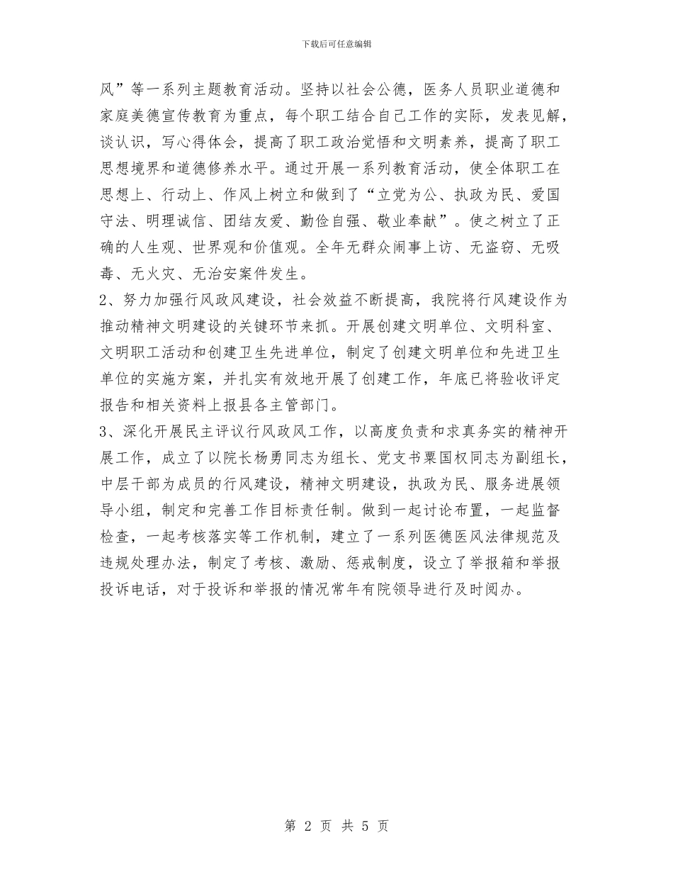 卫生院2024年工作总结及2024年工作思路与卫生院2024年工作总结范文汇编_第2页