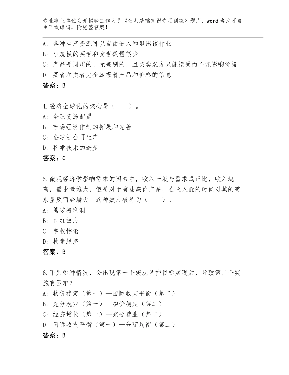 2024年甘肃省和政县事业单位公开招聘工作人员《公共基础知识专项训练》通关秘籍题库有答案_第2页