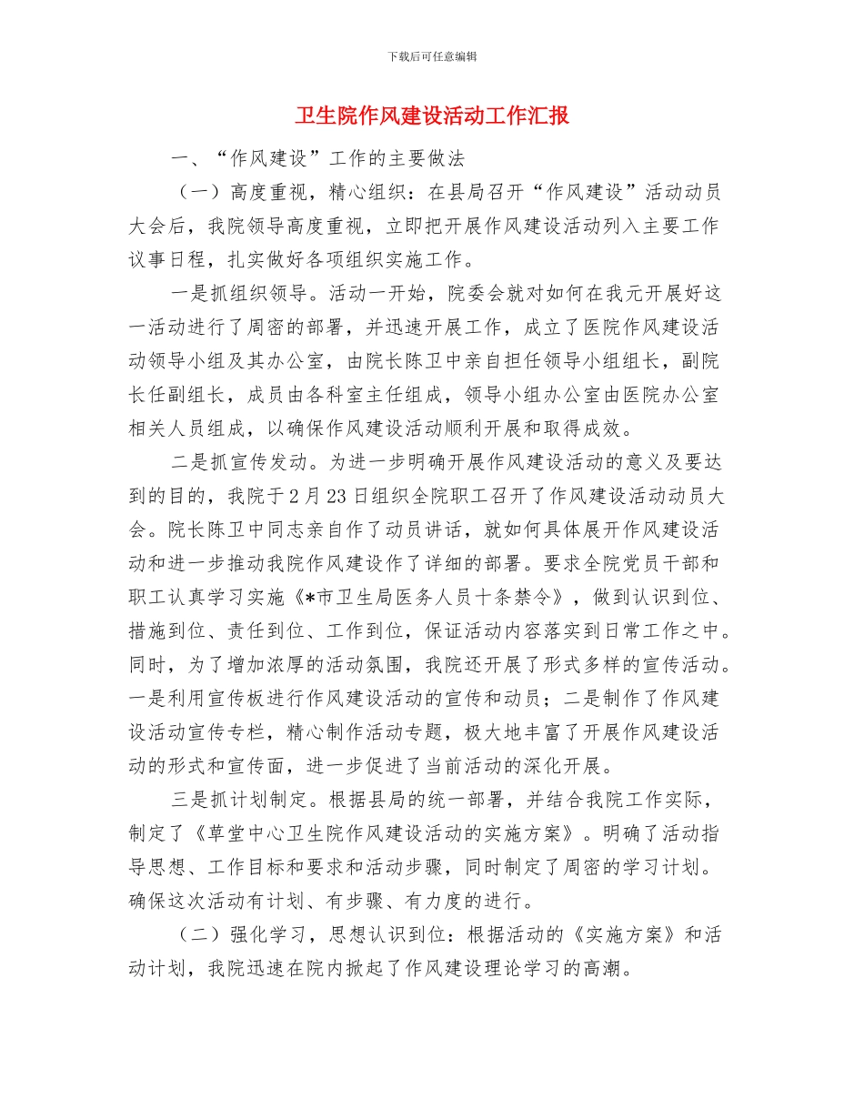 卫生院人员年度工作总结与卫生院作风建设活动工作汇报汇编_第2页