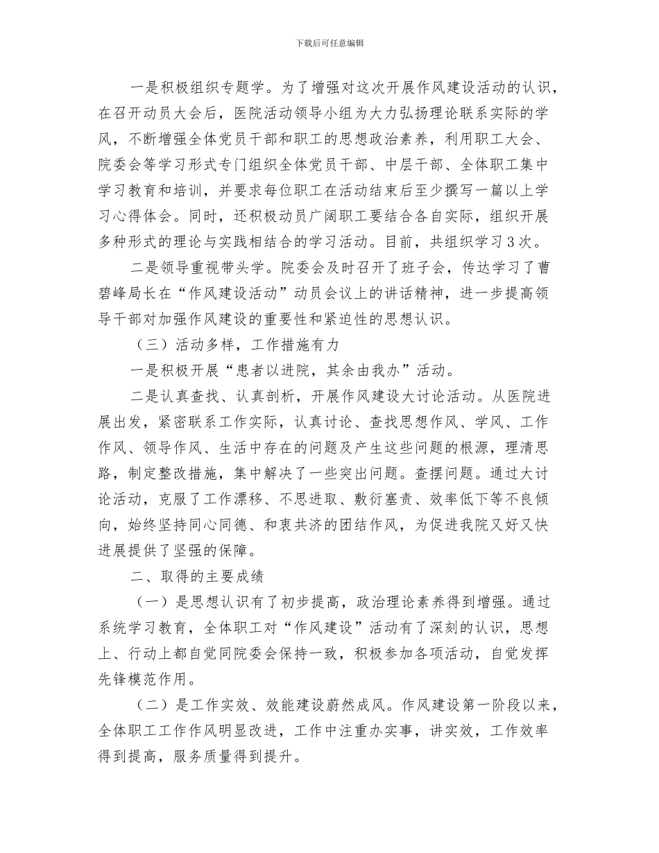 卫生院人员年度工作总结与卫生院作风建设活动工作汇报汇编_第3页