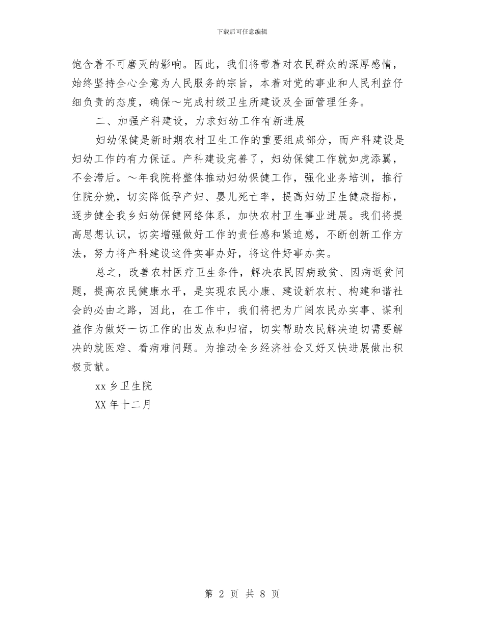 卫生院2024年度工作思路与卫生院健康教育工作计划(2)汇编_第2页