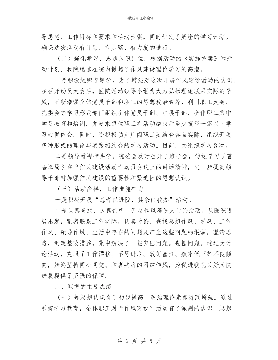 卫生院作风建设活动工作汇报与卫生院健康扶贫工作总结汇编_第2页