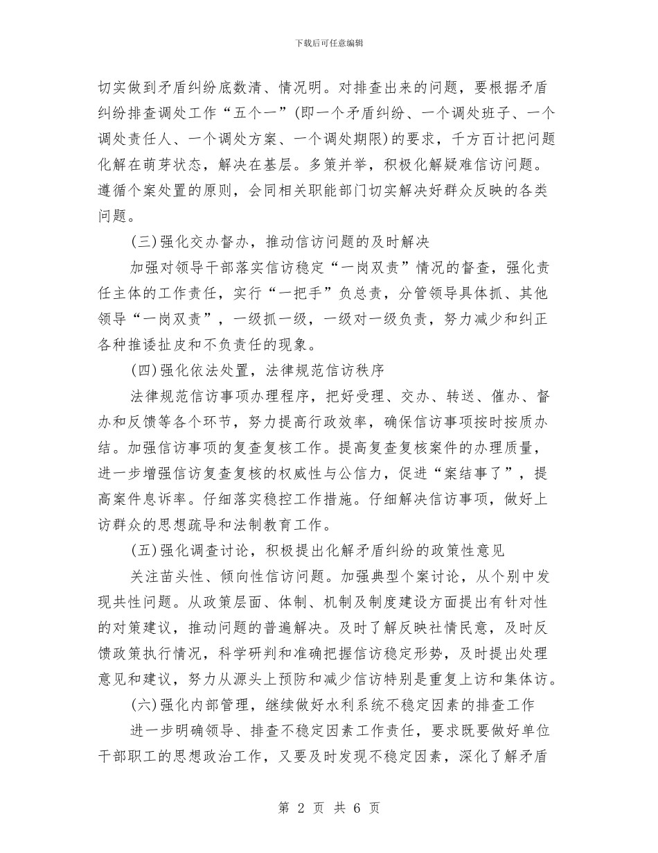 卫生院信访工作计划与卫生院信访工作计划结尾汇编_第2页