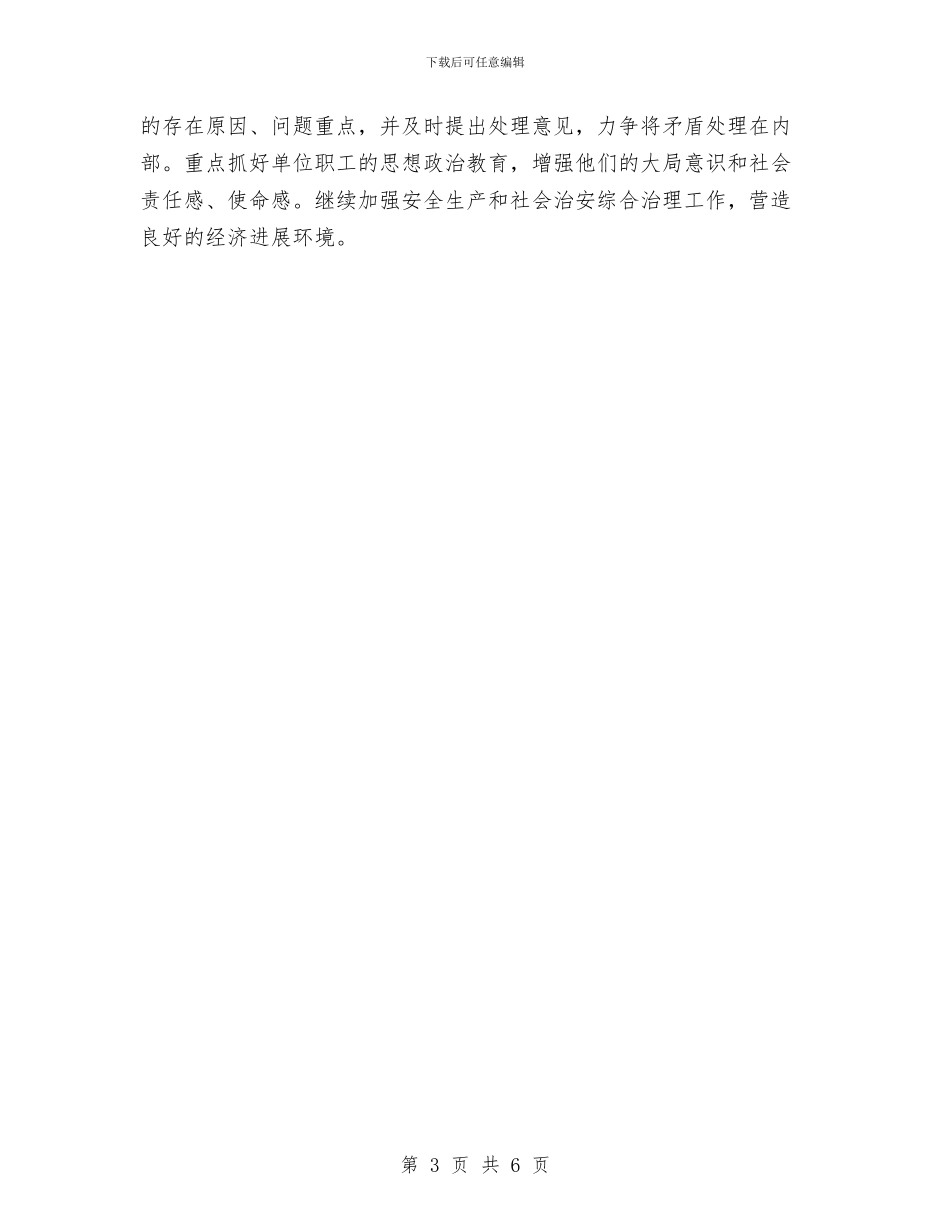 卫生院信访工作计划与卫生院信访工作计划结尾汇编_第3页