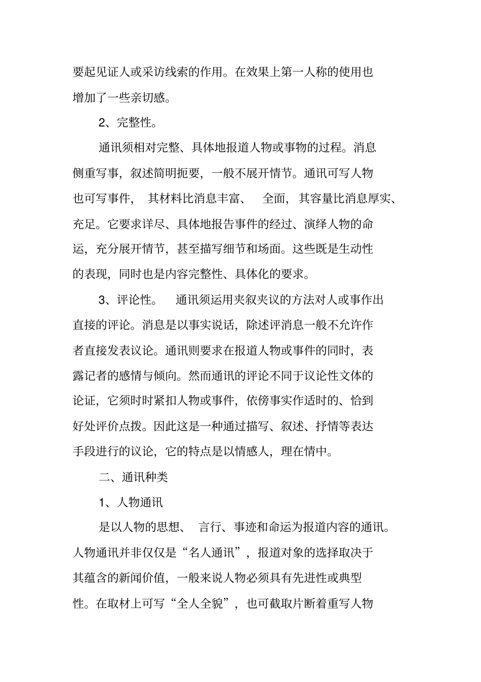 写作指导：通讯的写法_第2页