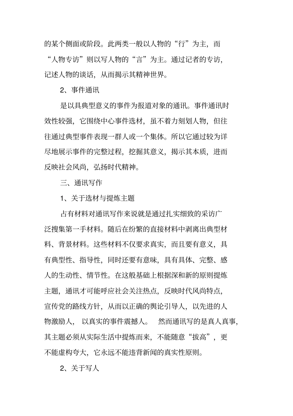 写作指导：通讯的写法_第3页