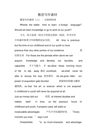 写作指导：雅思写作素材