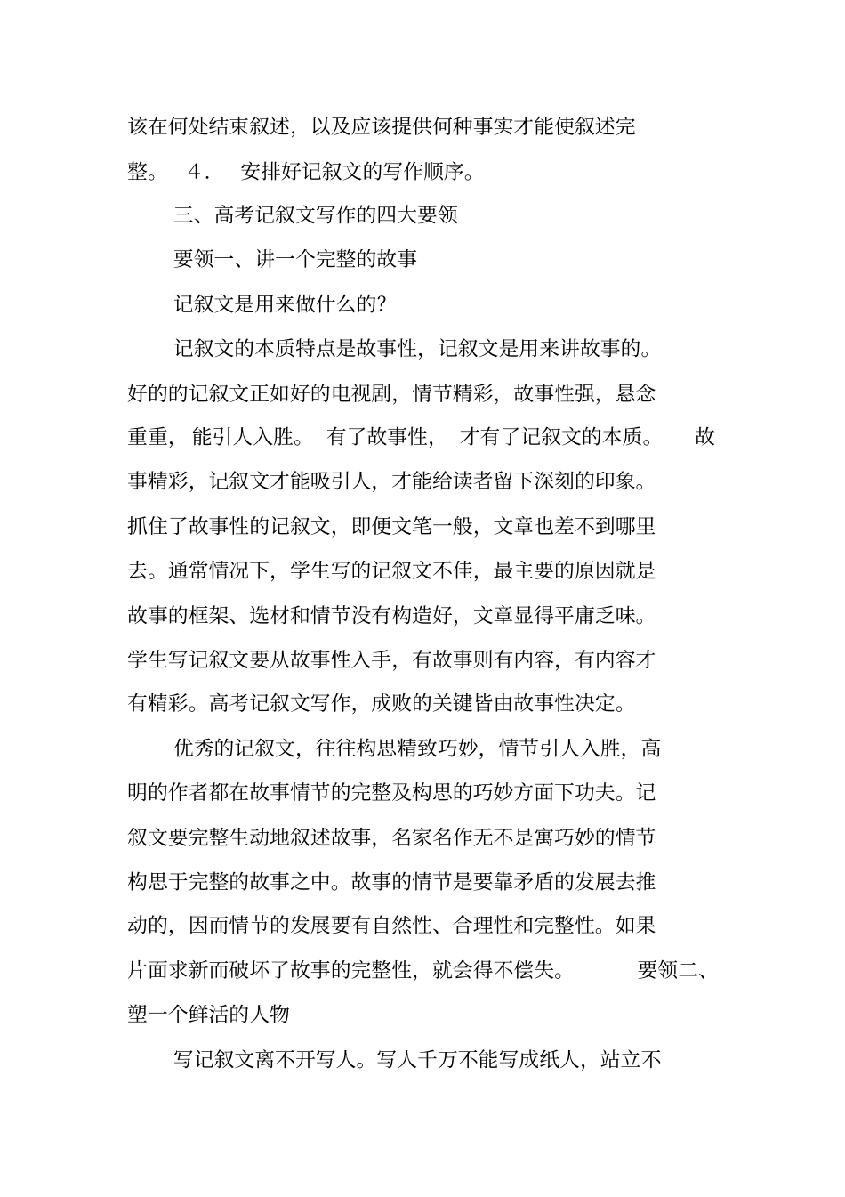 写作指导：高中记叙文写作训练指导_第2页