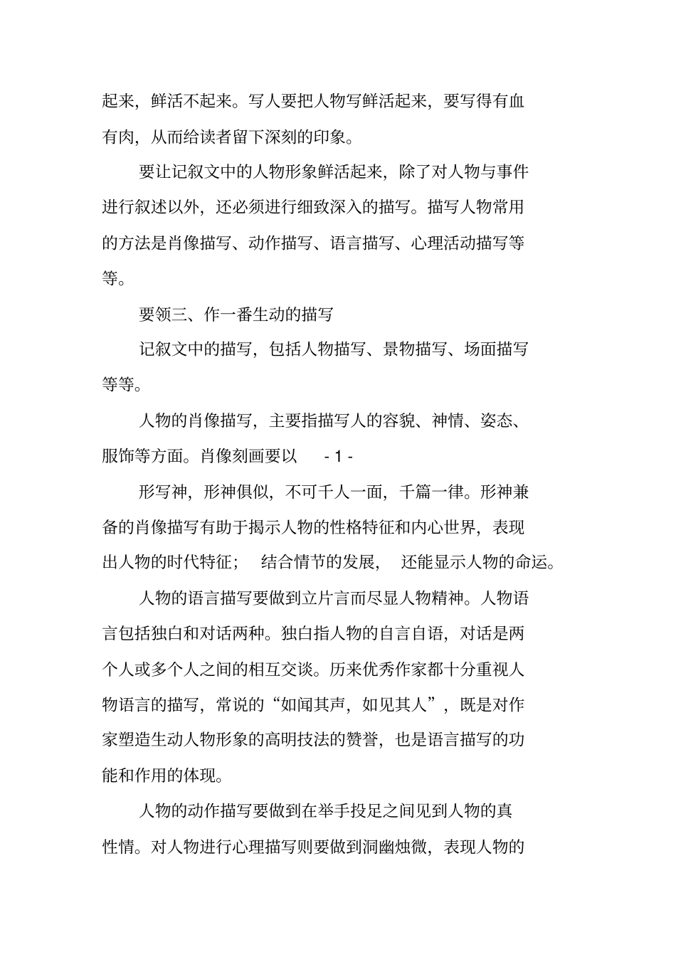 写作指导：高中记叙文写作训练指导_第3页