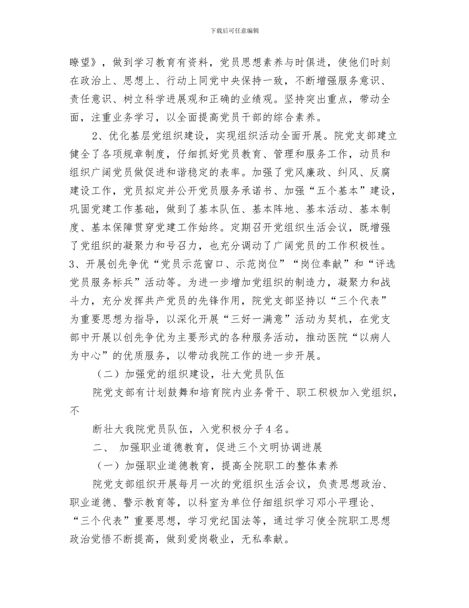 卫生院健康教育工作总结与卫生院党建工作总结(多篇范文)汇编_第3页