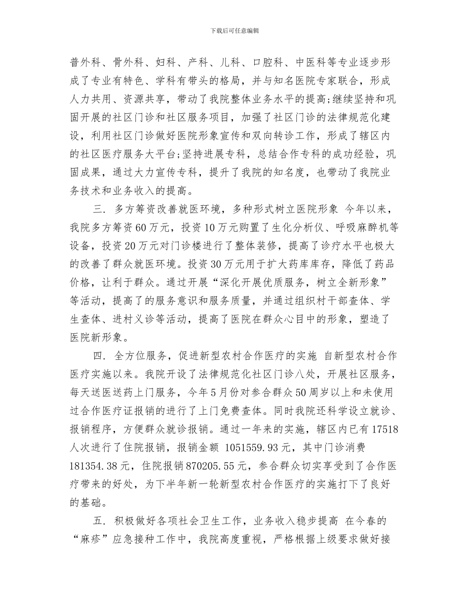 卫生院“世界家庭医生日”暨签约医生宣传活动总结与卫生院上半年工作总结3篇汇编_第3页