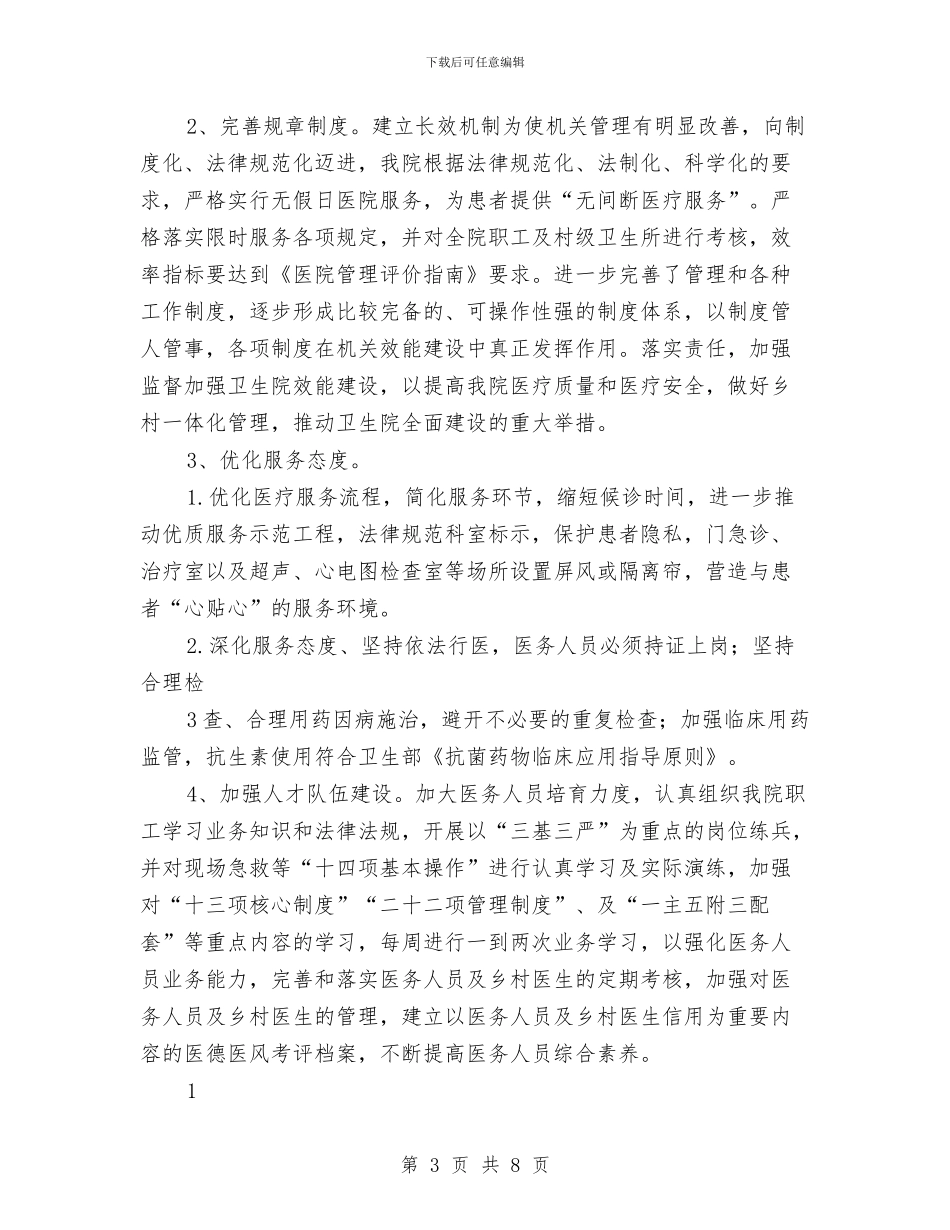 卫生院2024年效能风暴行动工作实施方案与卫生院一周工作计划表格汇编_第3页