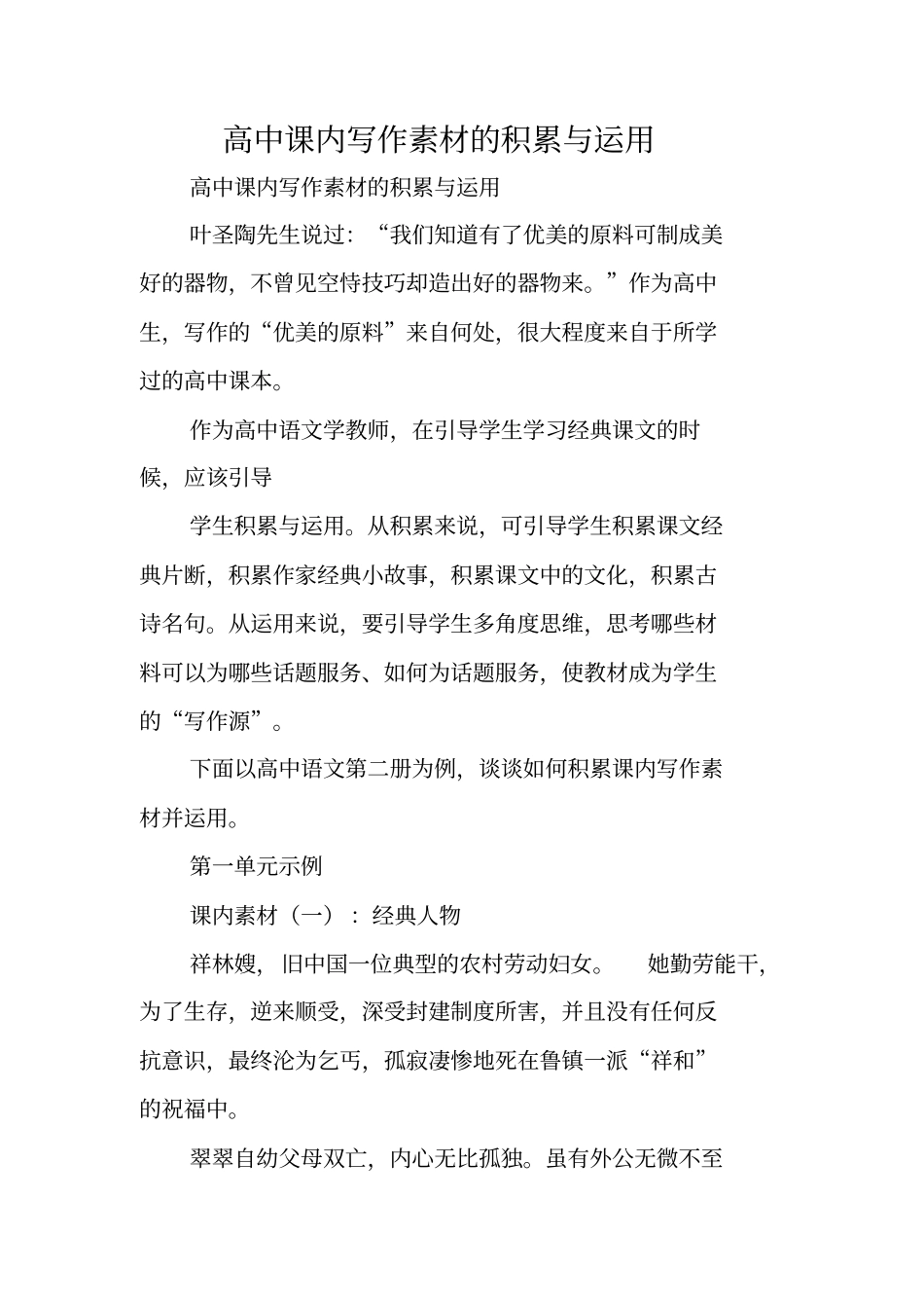 写作指导：高中课内写作素材的积累与运用_第1页