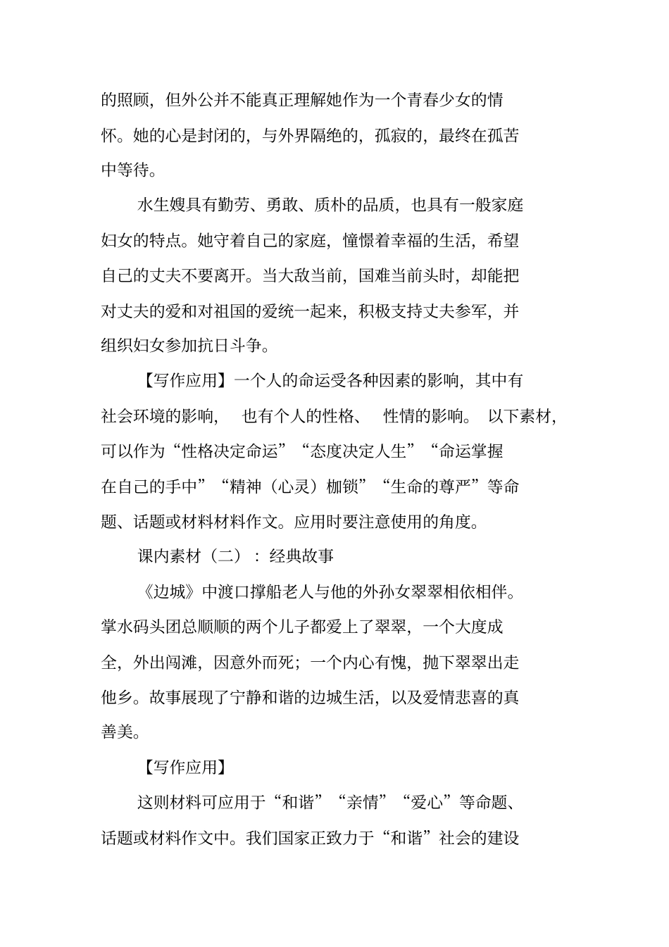 写作指导：高中课内写作素材的积累与运用_第2页