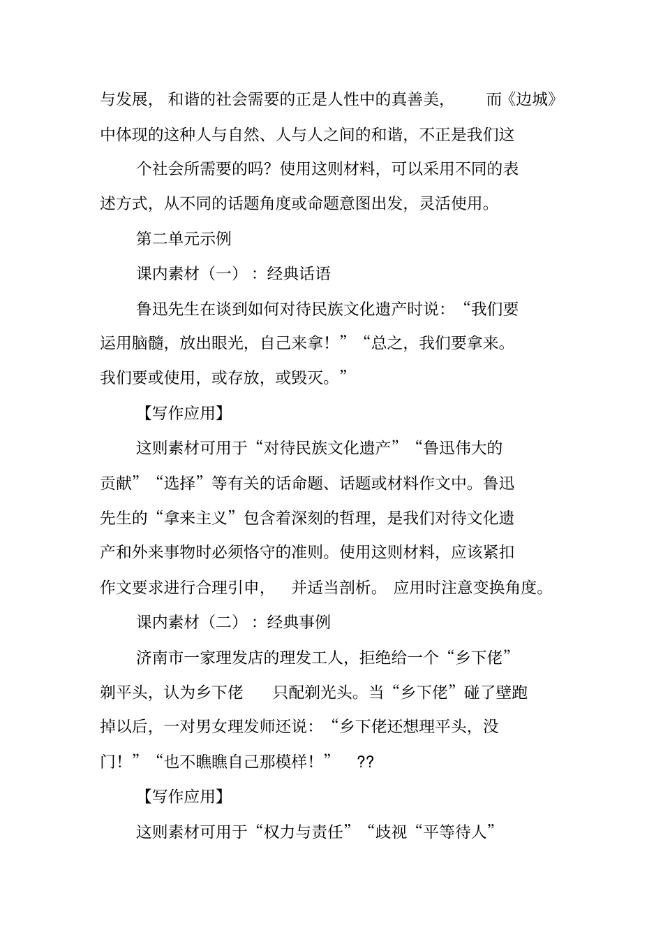 写作指导：高中课内写作素材的积累与运用_第3页