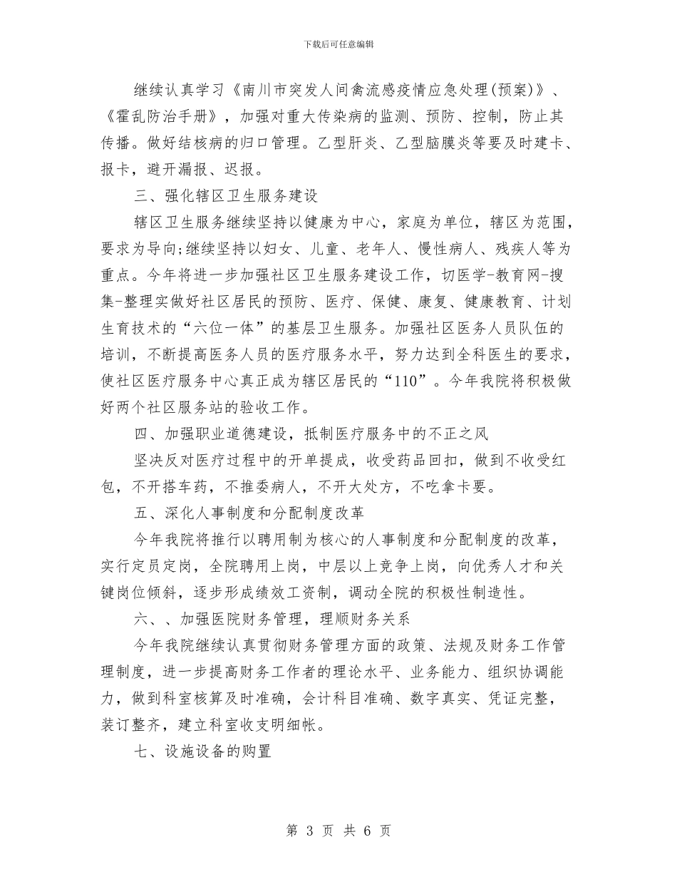 卫生院一周工作计划表格与卫生院优秀工作计划汇编_第3页