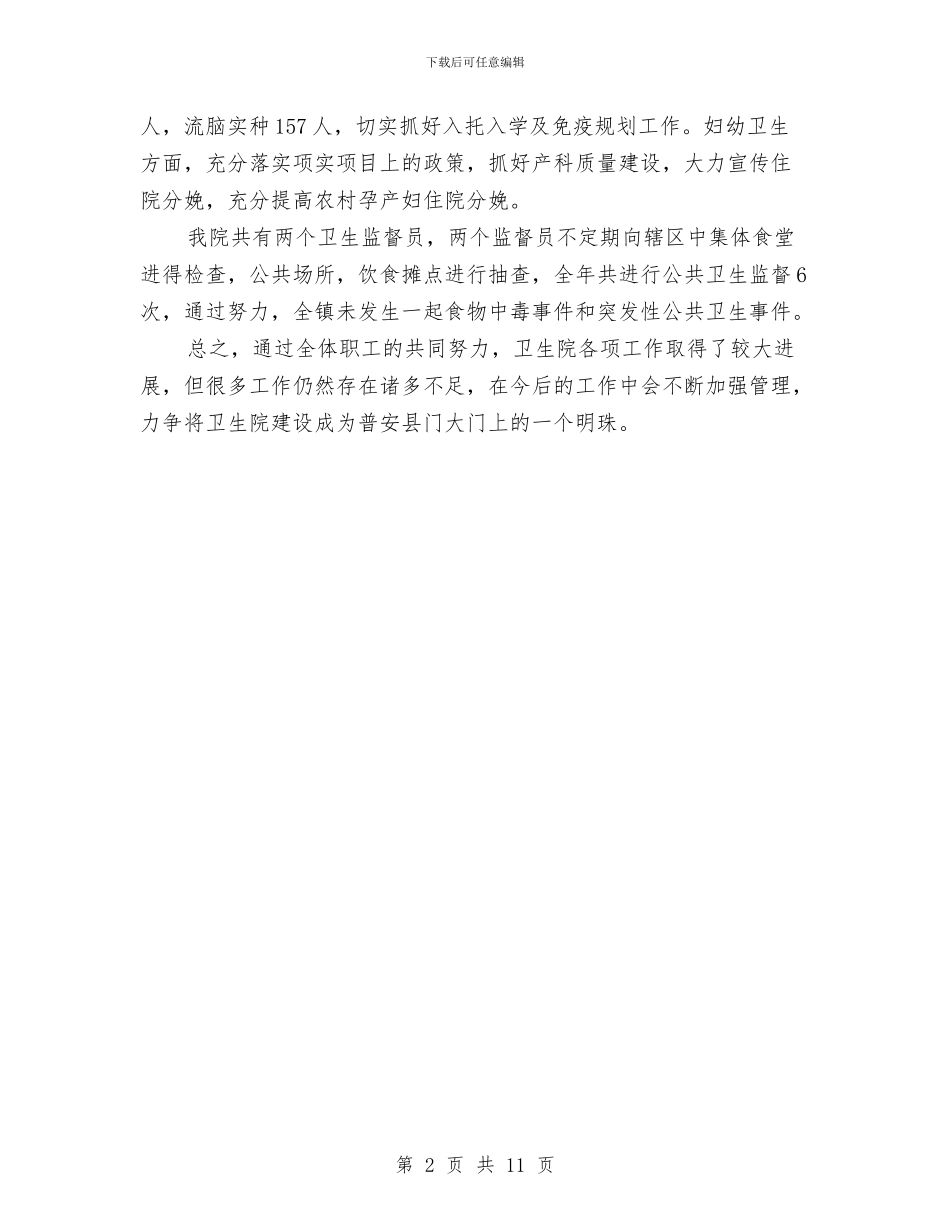 卫生院2024年终工作总结范文与卫生院上半年工作总结3篇汇编_第2页