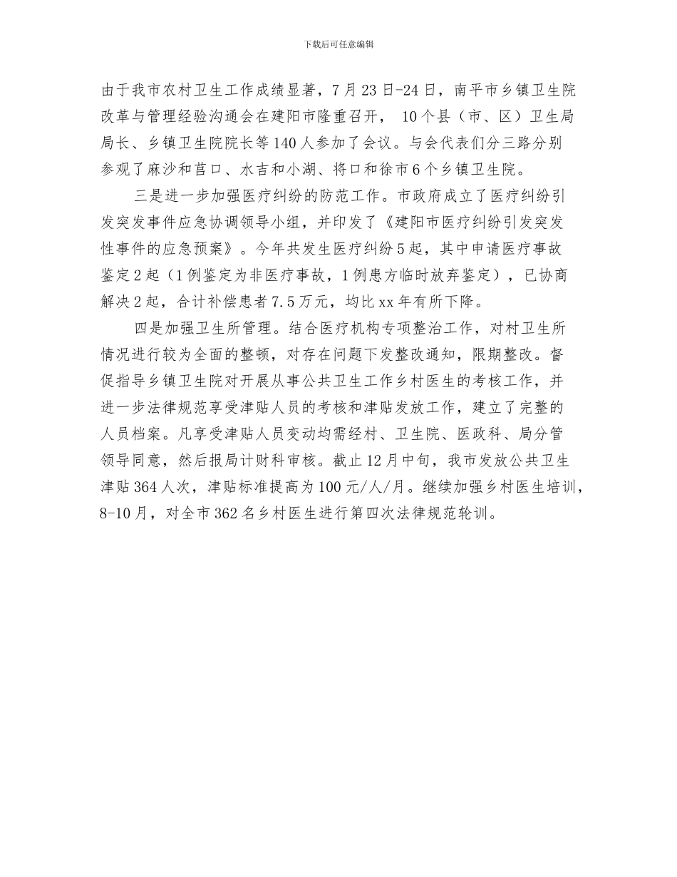 卫生院人员年度工作总结与卫生院信访工作总结汇编_第3页