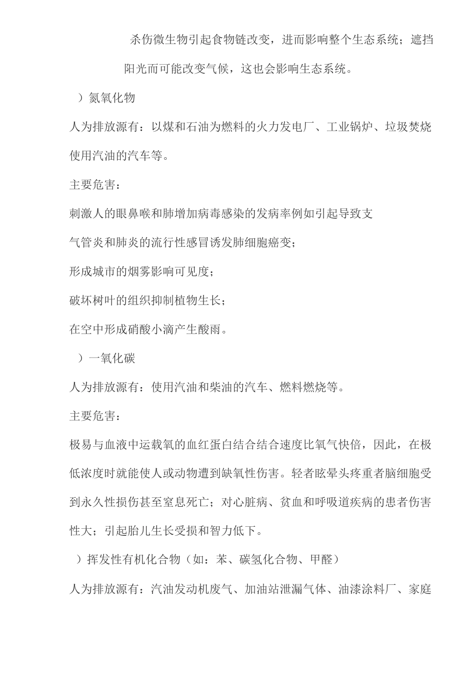常见12种大气污染物和8类水体污染物的危害及来源(1)_第2页