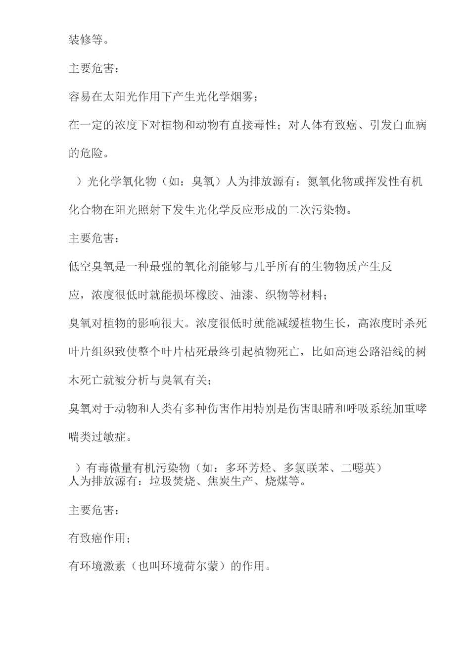 常见12种大气污染物和8类水体污染物的危害及来源(1)_第3页