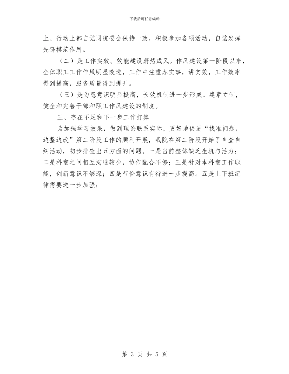 卫生院作风建设活动工作汇报与卫生院信访工作总结汇编_第3页